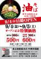 【福岡・博多エリア初出店】中洲川端駅前に『東京油組