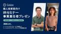ログミーファイナンス主催　個人投資家向けIRセミナー