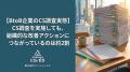 【顧客満足度調査を実施する企業に独自調査】約8割が