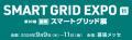 「スマートグリッド展」に出展　EV充電を簡単、安全、