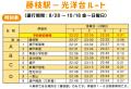 静岡県藤枝市で夜間バス停型乗合タクシーの実証運行を