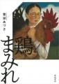第25回（2026年度）小林秀雄賞・新潮ドキュメント賞受