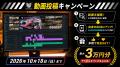 【キャンペーン】最大３万円分のデジタルギフトがもら
