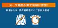 試合前にふらっと参加！履歴書不要・服装自由の新卒・