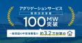 Bluefield Energyのアグリゲーションサービス、採用決 Bluefield Energyのアグリゲーションサービス、採用決