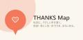 abc株式会社、街の善意や感謝を可視化する「THANKS Ma