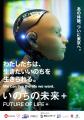 「いのちの未来＋」会場にて、9月5日・6日ミャクミャ