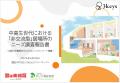 【調査報告&セミナー開催】中高生世代4,000人調査報 【調査報告&セミナー開催】中高生世代4,000人調査報