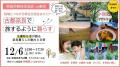 【奈良市×大和リビング株式会社】移住・定住に関する