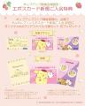 ポムポムプリン30thエポスカード新デザインデビュー記 ポムポムプリン30thエポスカード新デザインデビュー記