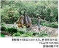 六甲高山植物園 ROKKO森の音ミュージアム 文化の秋 月 六甲高山植物園 ROKKO森の音ミュージアム 文化の秋 月