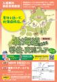 【北海道・石狩振興局】9/5（土）開催！北海道・石狩