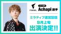 ミラティブとプロeスポーツチーム「FENNEL」、『ブロ