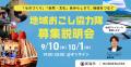 【新潟市×ボーダレス・ジャパン】ものづくり企業のま