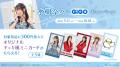 『水樹奈々』×GiGOキャンペーン開催のお知らせ