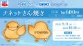 『水樹奈々』×GiGOキャンペーン開催のお知らせ