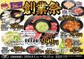 【七輪焼肉 安安】おかげさまで26周年！感謝を込めた