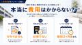 投資用マンションの収支改善を無料で支援 「ワンルー 投資用マンションの収支改善を無料で支援 「ワンルー