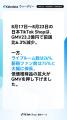 【Kalodataウィークリー】日本TikTok Shop市場、GMV23