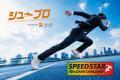 株式会社SPEED STAR、スポーツ庁の新ソーシャルアクシ 株式会社SPEED STAR、スポーツ庁の新ソーシャルアクシ