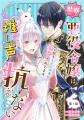 推しの声に負けずに、目指せ『うっとり死』回避！？転