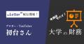 ブロガー・YouTuberの「初台さん」がプロ向け執筆プラ ブロガー・YouTuberの「初台さん」がプロ向け執筆プラ