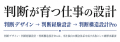 AI時代の「判断デザイン 100問セルフサーベイ」を無料