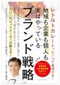 【広報の本質をKindle（電子書籍）で深く学ぶ5日間】