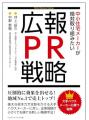 【広報の本質をKindle（電子書籍）で深く学ぶ5日間】
