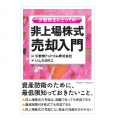 少数株ドットコム・山中裕が語る『Forbesジョージア富