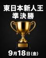 【BOXING RAISE】史上最多の月間11興行を9月に配信！