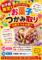 【登別石水亭】キッズが主役！2大プランをご紹介！！