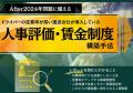 【講演レポート】「離職を防ぎ、現場が動く。運送会社 【講演レポート】「離職を防ぎ、現場が動く。運送会社
