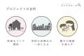 「より多くの方の共感を集めたい」──不登校を経験した
