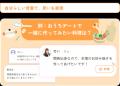婚活マッチングアプリ『youbride』がリブランディング