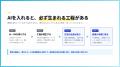障害者雇用支援サービス『AI障害者雇用』提供開始 ― 障害者雇用支援サービス『AI障害者雇用』提供開始 ―
