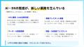 障害者雇用支援サービス『AI障害者雇用』提供開始 ― 障害者雇用支援サービス『AI障害者雇用』提供開始 ―