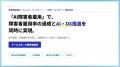 障害者雇用支援サービス『AI障害者雇用』提供開始 ― 障害者雇用支援サービス『AI障害者雇用』提供開始 ―