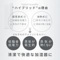“4重カルテット除菌機能“搭載ラビーノ ハイブリッド式