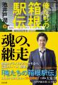 池井戸潤著『俺たちの箱根駅伝』文庫版を9月2日(水) 池井戸潤著『俺たちの箱根駅伝』文庫版を9月2日(水)