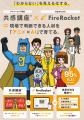 AI先生搭載の法人向けLMS「FireRocket V2」を提供開始 AI先生搭載の法人向けLMS「FireRocket V2」を提供開始