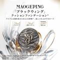 中国ラグジュアリーコスメの最高峰「MAOGEPING(毛戈 中国ラグジュアリーコスメの最高峰「MAOGEPING(毛戈