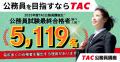 【TAC公務員】<参加無料・要予約>9月も開催「個別受 【TAC公務員】<参加無料・要予約>9月も開催「個別受
