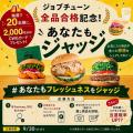 ＼超一流料理人がジャッジ／TBS系「ジョブチューutf-8