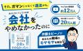 YouTube登録者約12万人の弁護士が“辞める前にできた33 YouTube登録者約12万人の弁護士が“辞める前にできた33