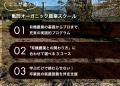 累計70人超の卒業生を輩出！「オーガニックビレッジ」