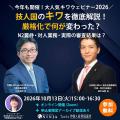 技人国の「キワ」を徹底解説！～厳格化で何が変わった