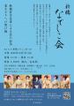 新橋若手芸者による芸の伝承 東をどりへの架け橋　第