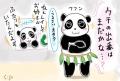 【NHKカルチャー】日刊パンダイ発行記念！パンダライ