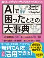 【200ページ超！】ChatGPT、Gemini、Copilotのはじめ